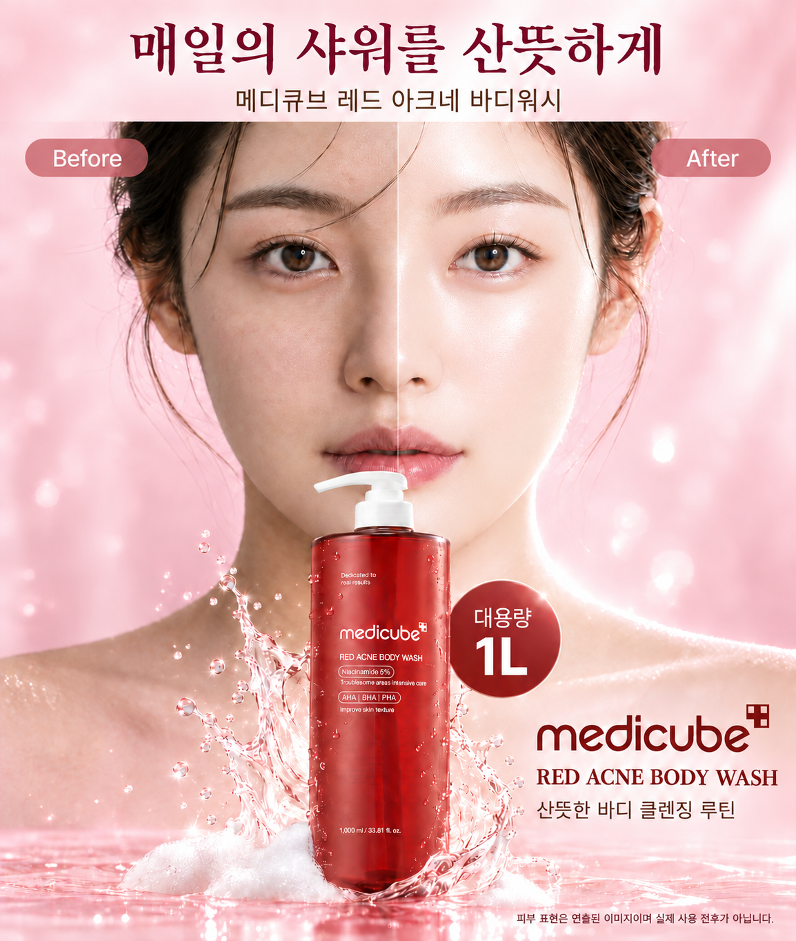 메디큐브 뷰티 광고