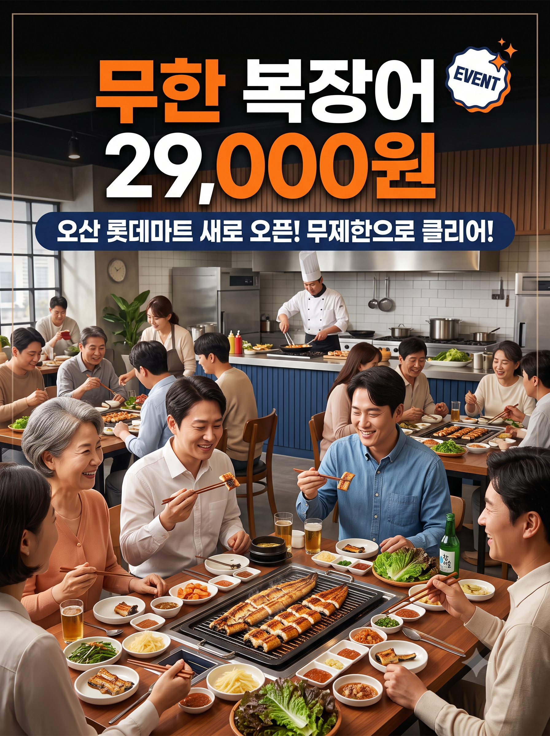 복장어 매장 이벤트 포스터
