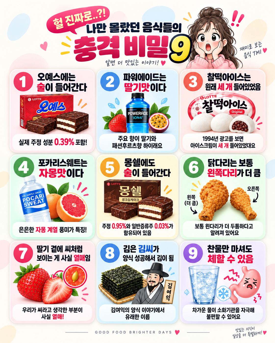 음식 이야기 카드뉴스
