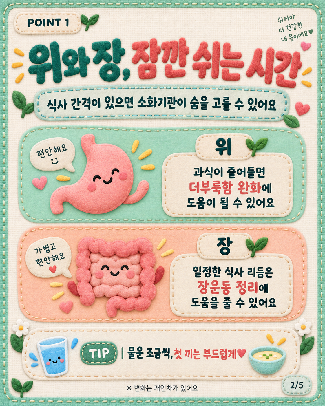 건강 카드뉴스 2/5 · 위와 장, 잠깐 쉬는 시간